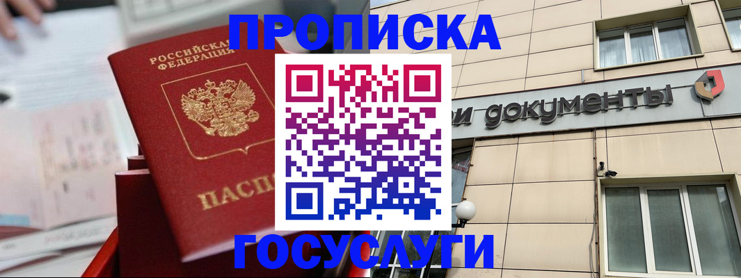 прописка в Вятских Полянах